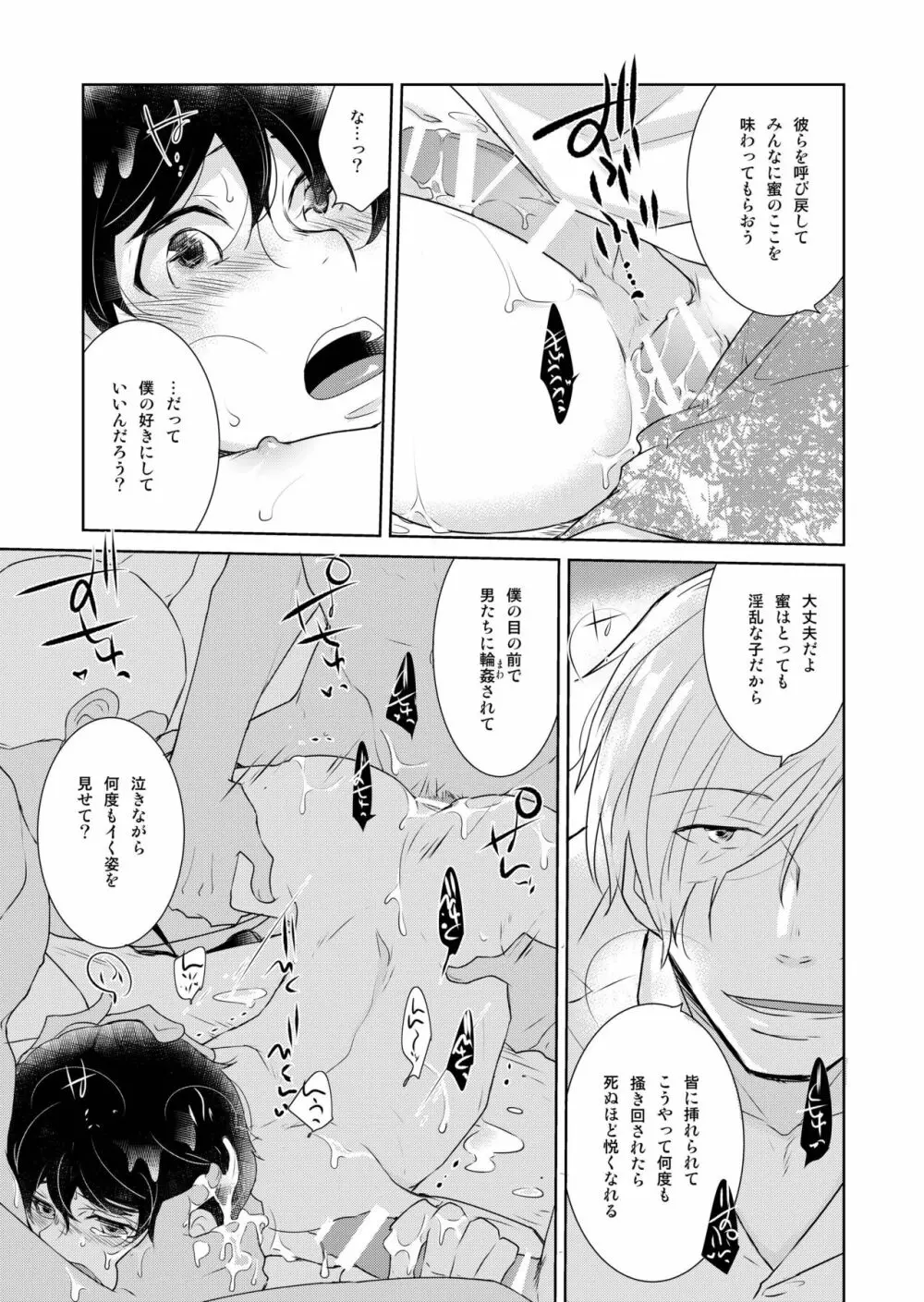 ナツネコ 淫猫カフェ・5 - page29