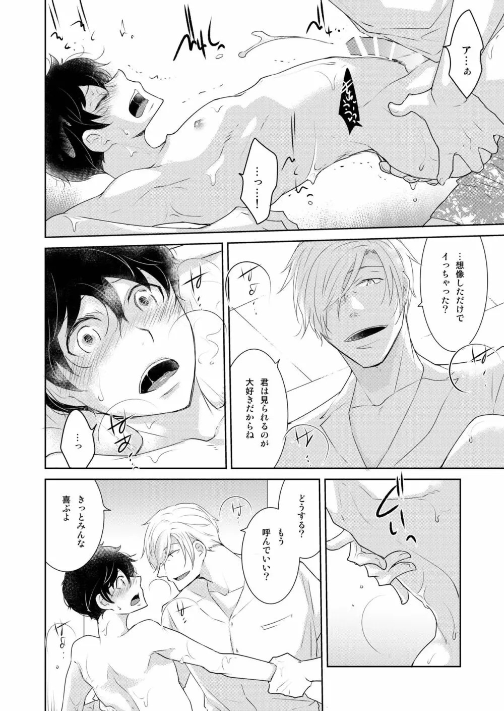 ナツネコ 淫猫カフェ・5 - page30