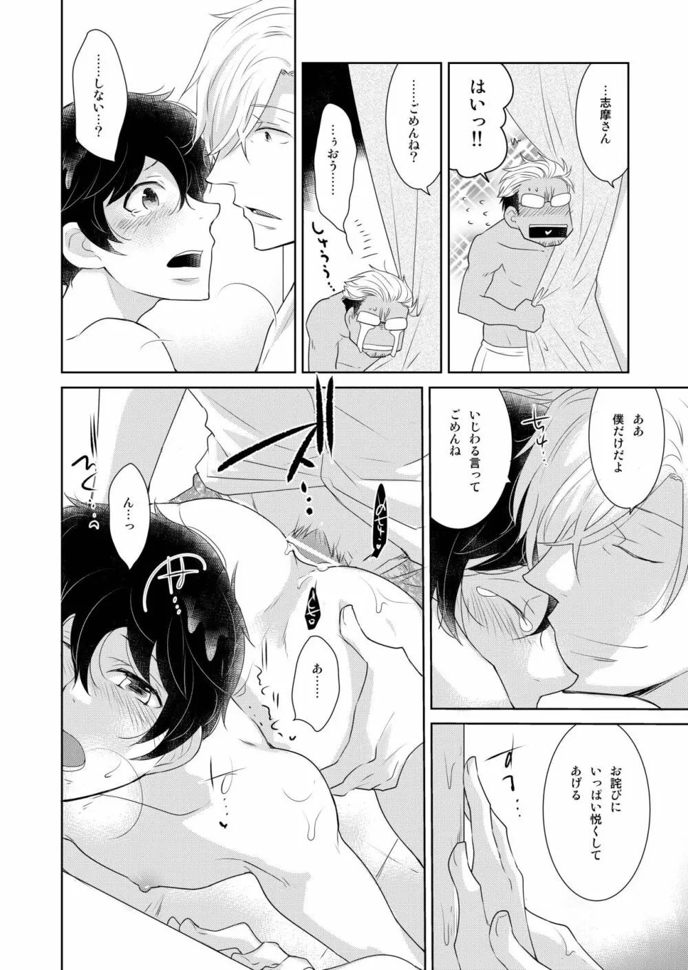 ナツネコ 淫猫カフェ・5 - page32