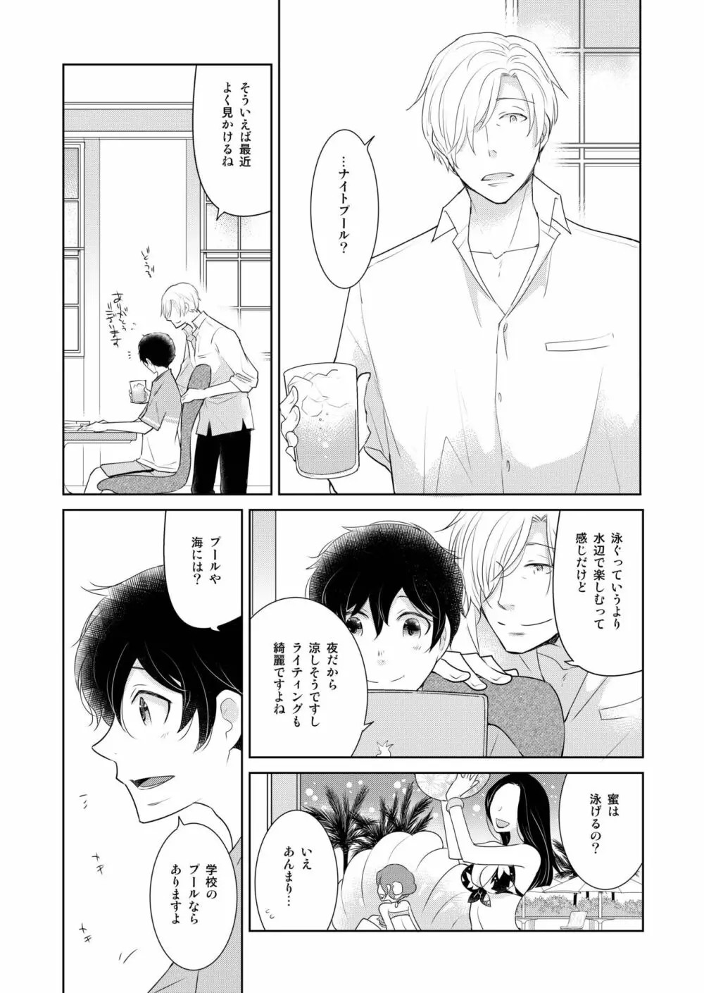 ナツネコ 淫猫カフェ・5 - page5