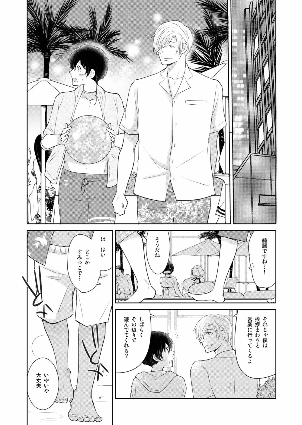 ナツネコ 淫猫カフェ・5 - page7