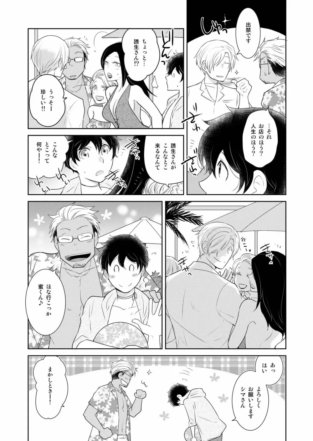 ナツネコ 淫猫カフェ・5 - page9