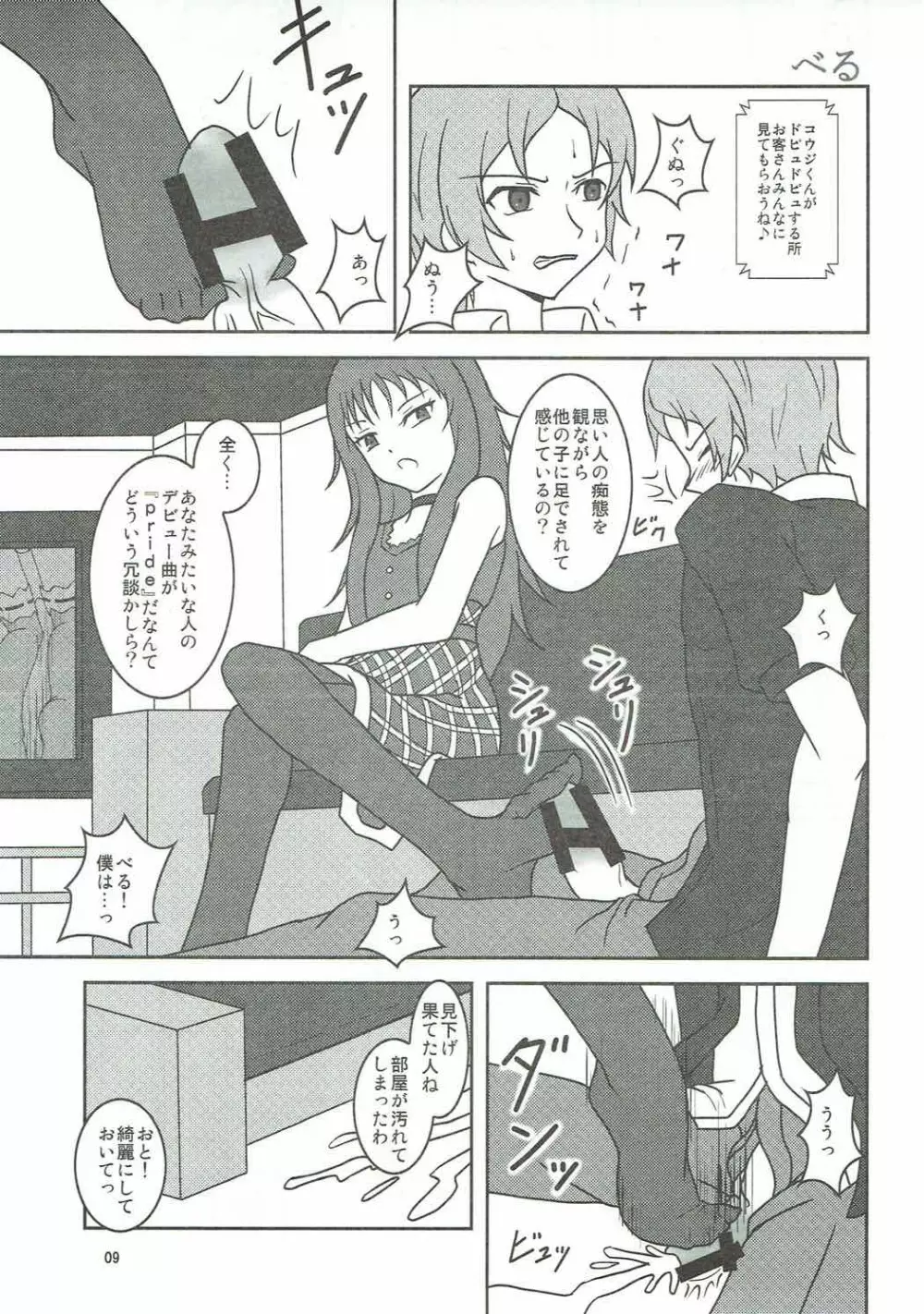 プリズムアイブ!? - page10