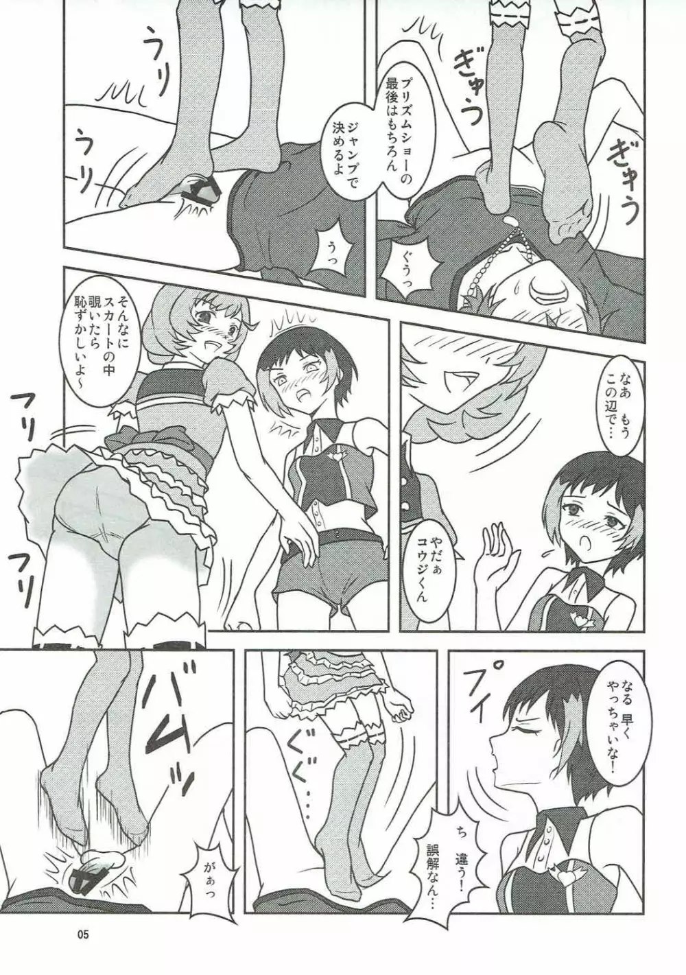 プリズムアイブ!? - page6