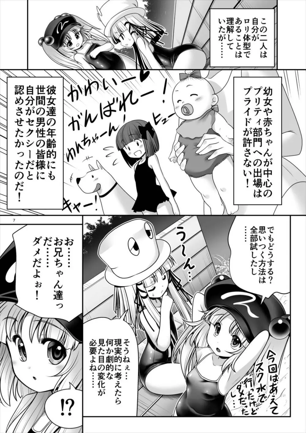 日焼け肌のロリども - page6