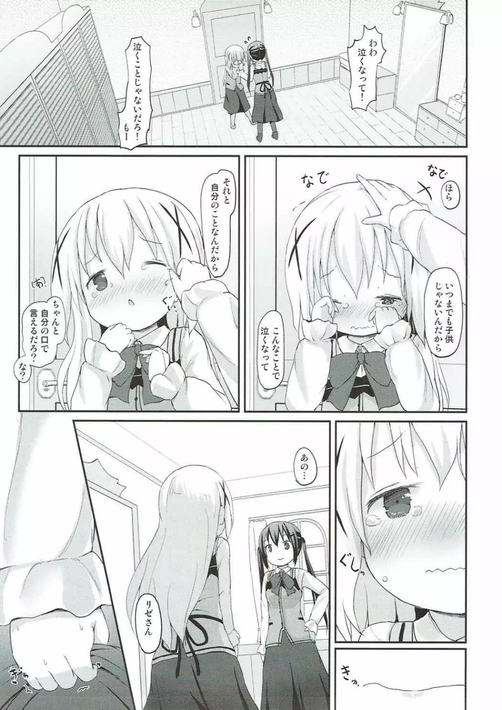 チノちゃんのおまたチェック - page10