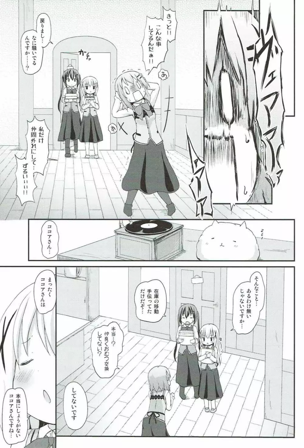 チノちゃんのおまたチェック - page30