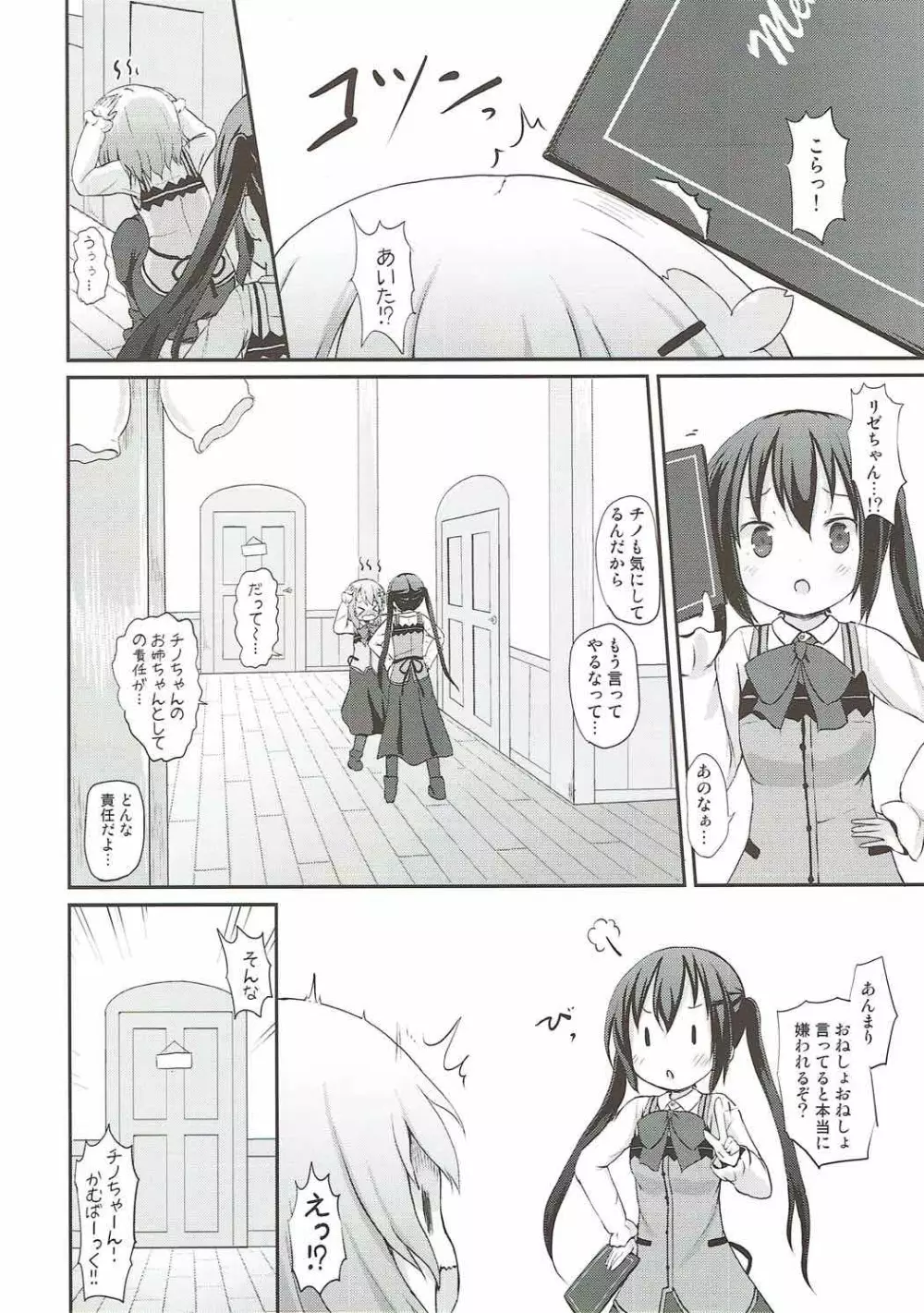 チノちゃんのおまたチェック - page5