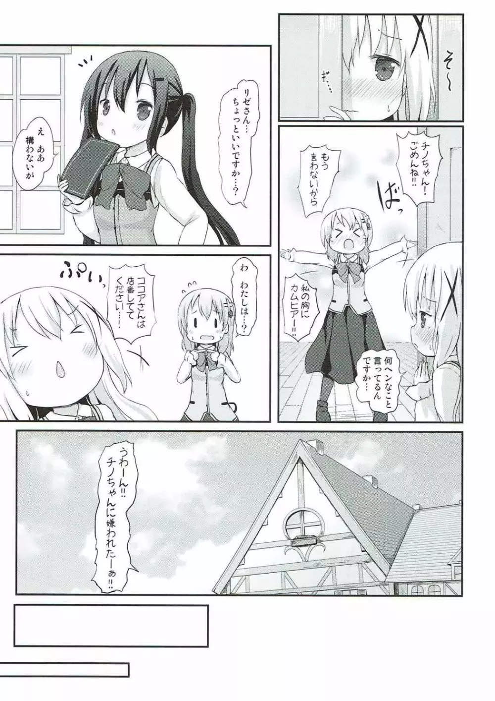 チノちゃんのおまたチェック - page6