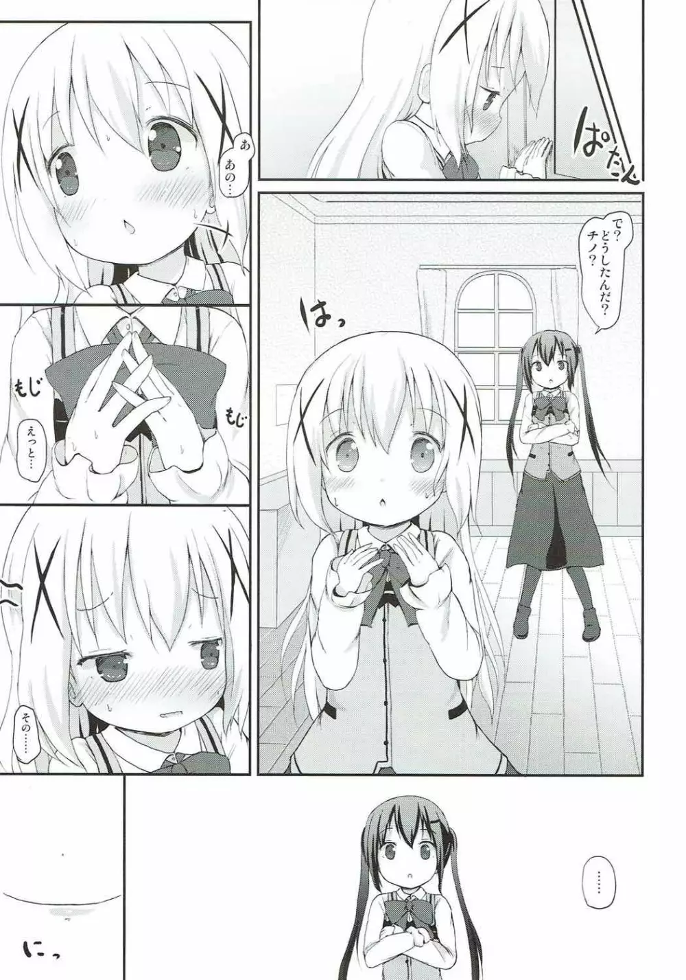 チノちゃんのおまたチェック - page8