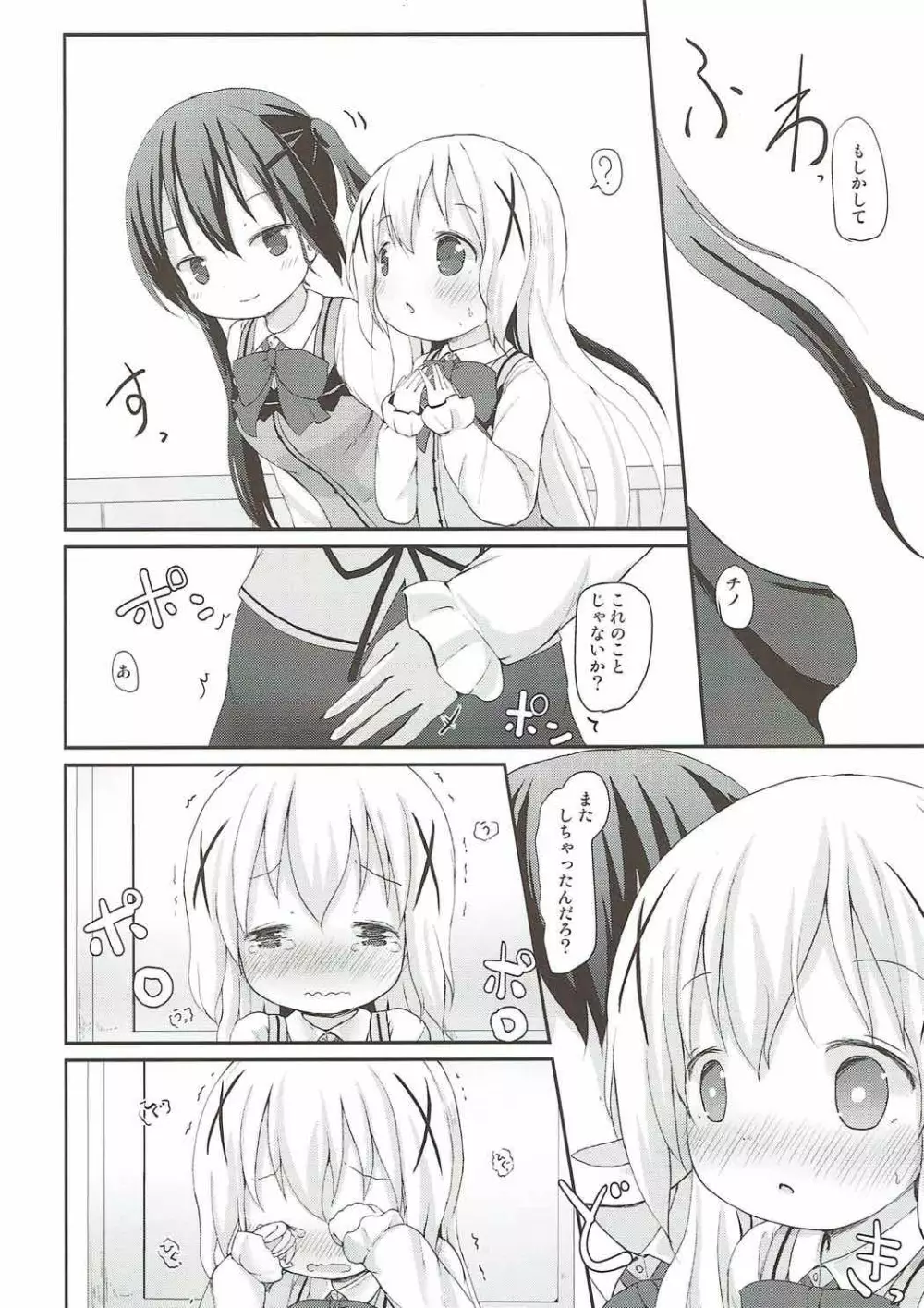 チノちゃんのおまたチェック - page9