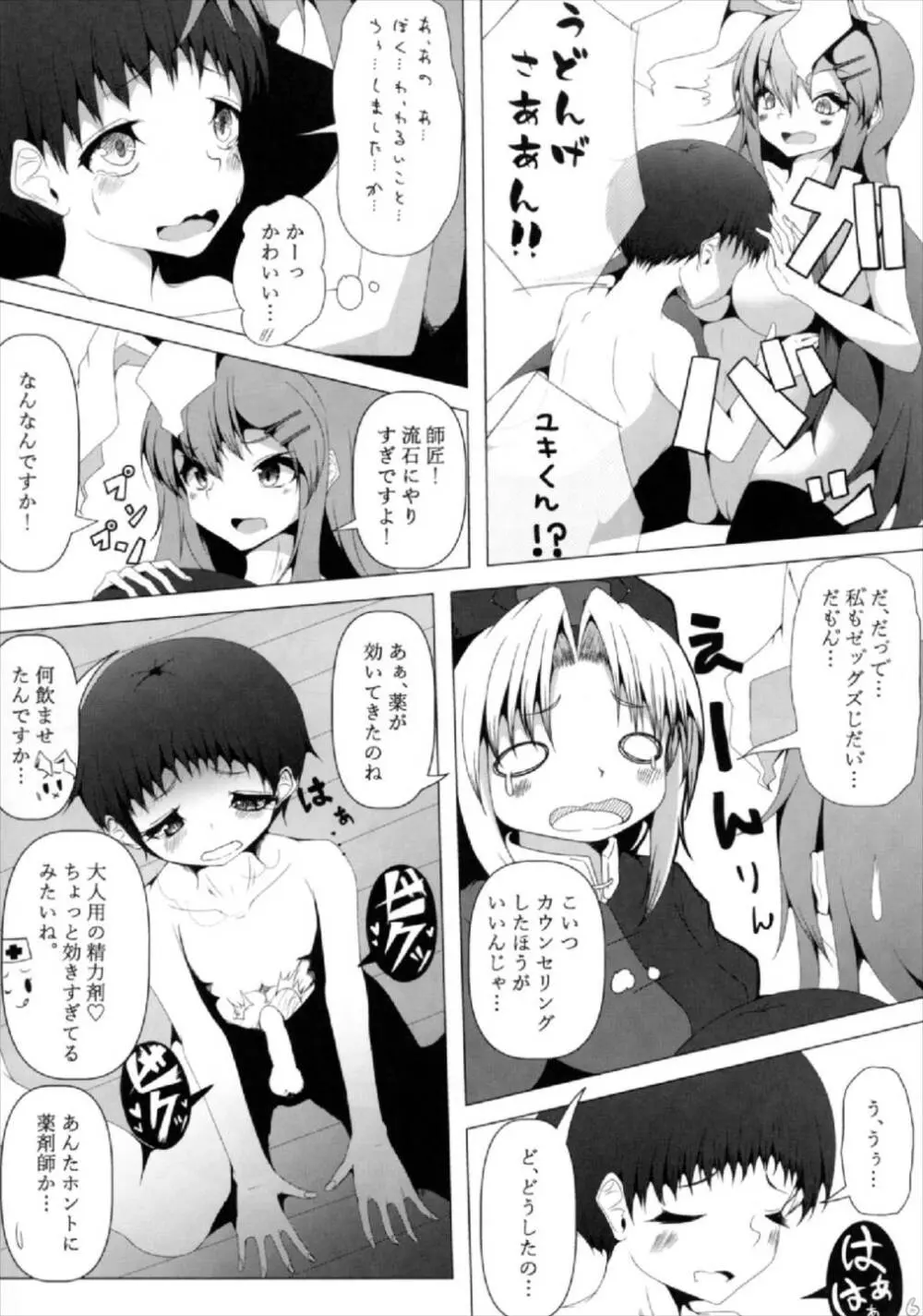 えーりんお姉さんとうどんげお姉さんが診てあげる - page7