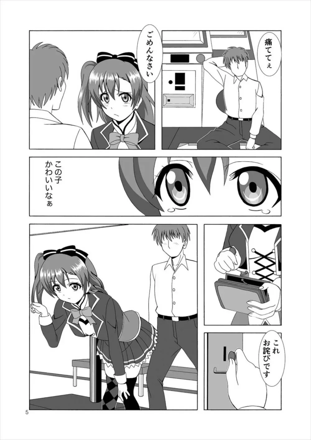 穂乃果とエロダンス - page5