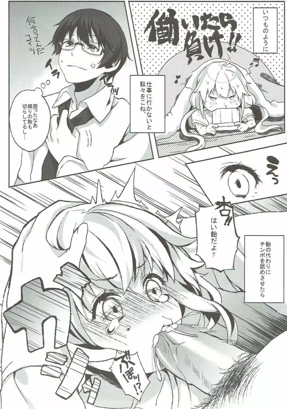 プロデューサーの飴ちょうだい - page7