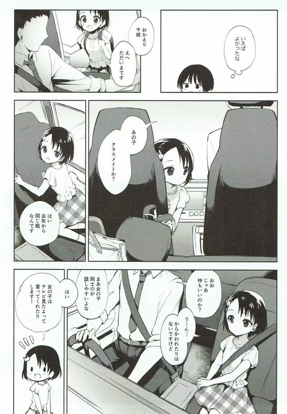 ここはうさぎの部屋 - page4