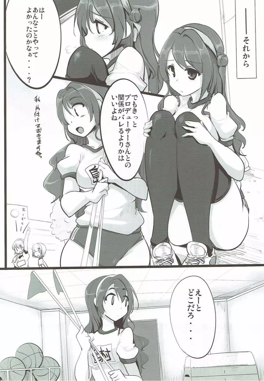 アイドルやってるクラスメートと淫行しちゃったりする本 - page11