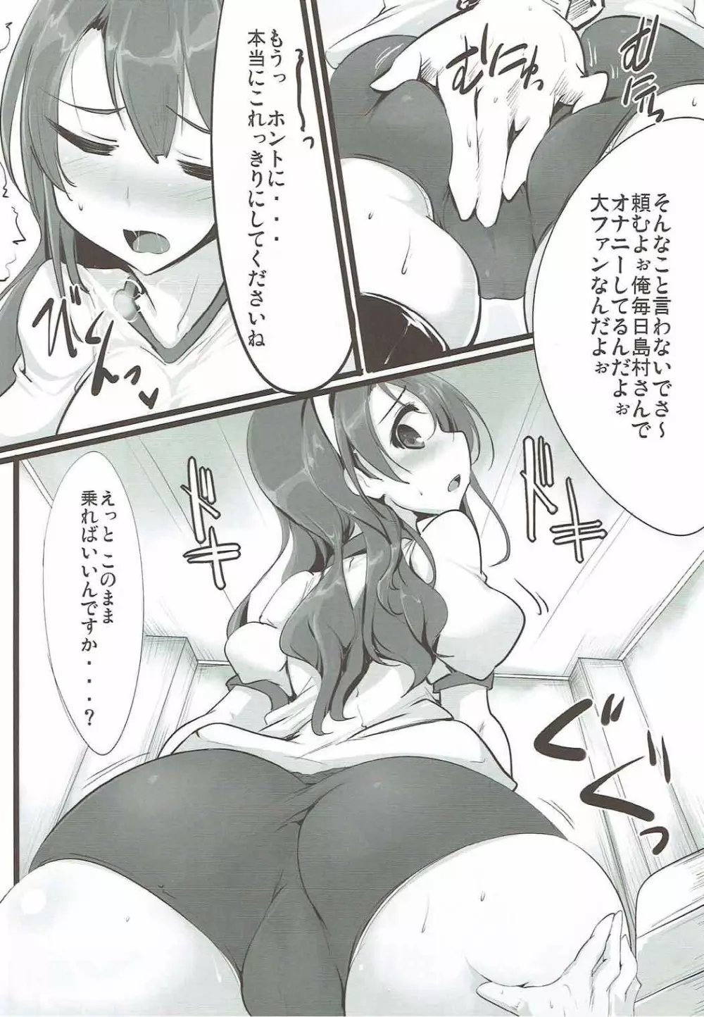 アイドルやってるクラスメートと淫行しちゃったりする本 - page13