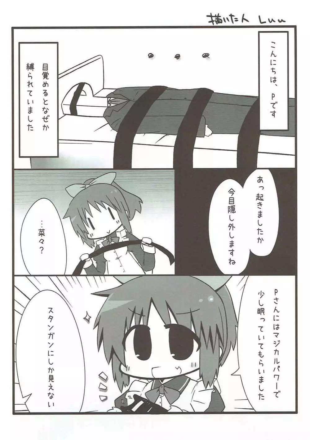 アイドルやってるクラスメートと淫行しちゃったりする本 - page23