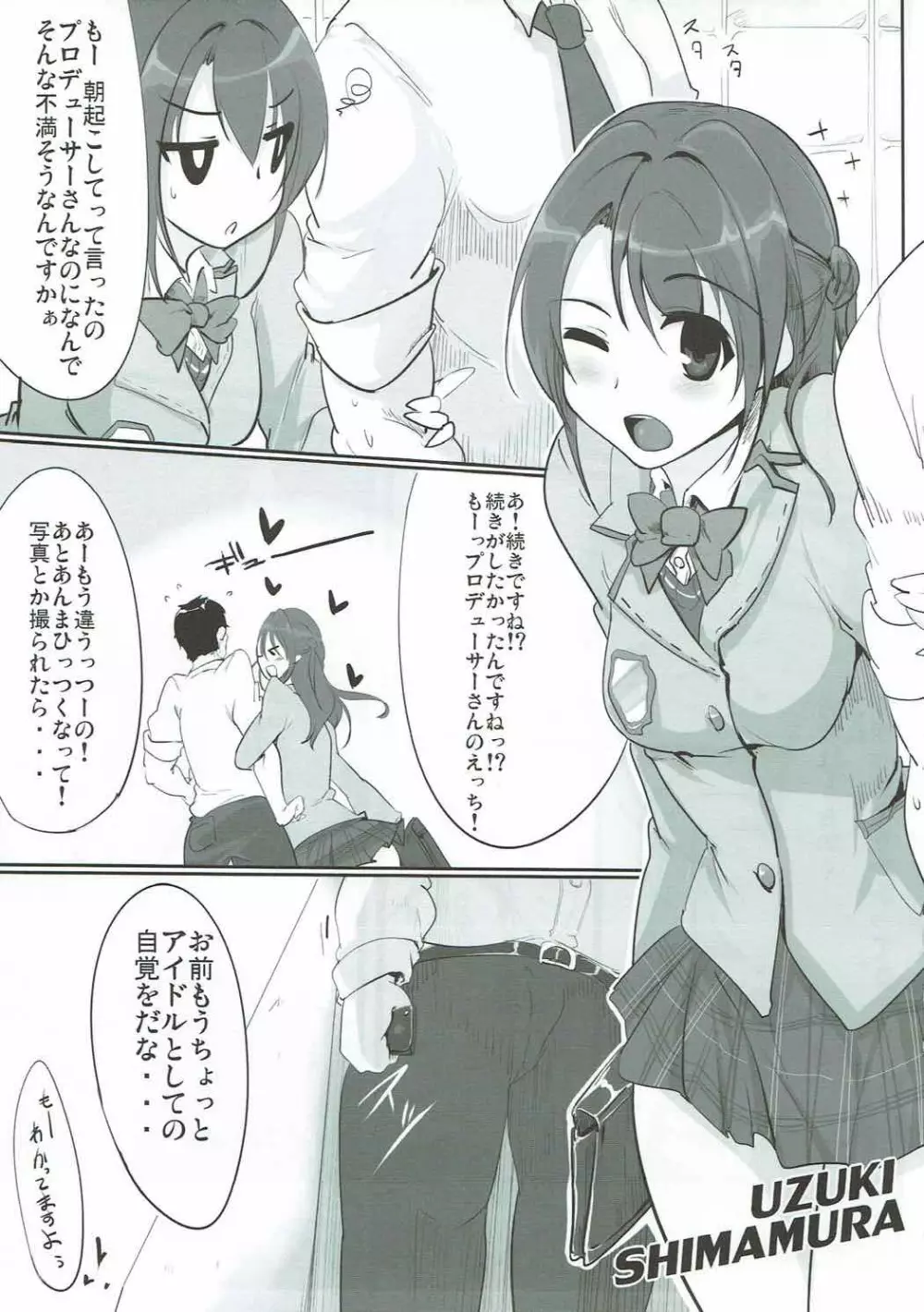 アイドルやってるクラスメートと淫行しちゃったりする本 - page4