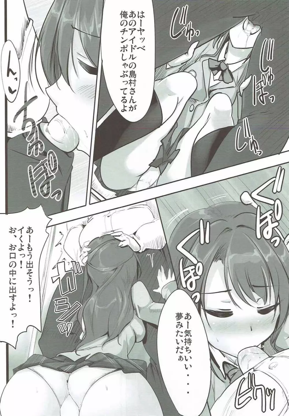 アイドルやってるクラスメートと淫行しちゃったりする本 - page7