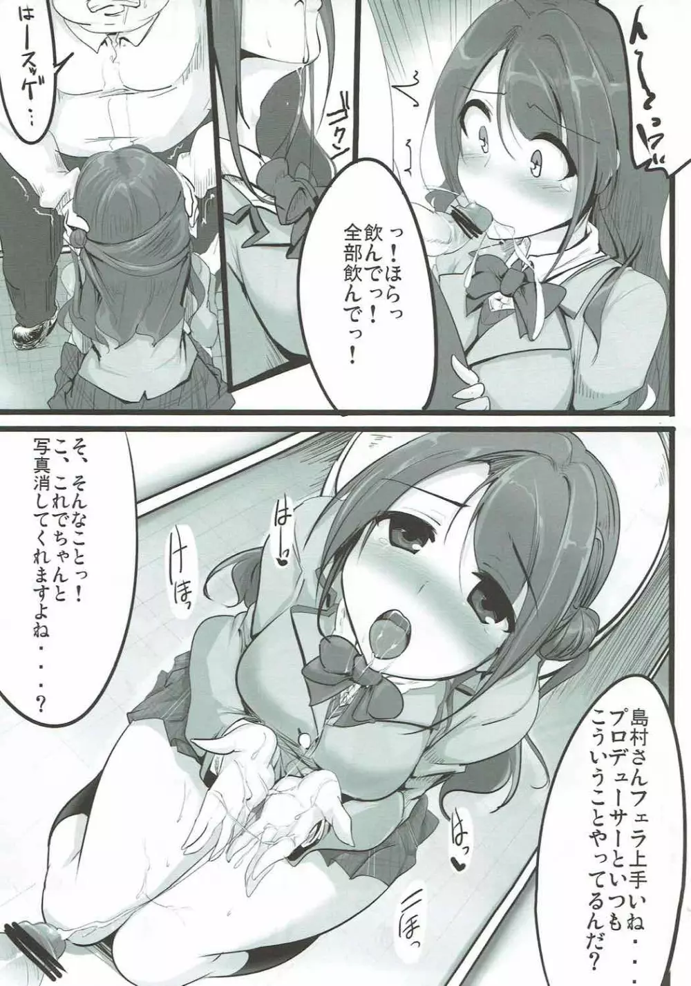 アイドルやってるクラスメートと淫行しちゃったりする本 - page8