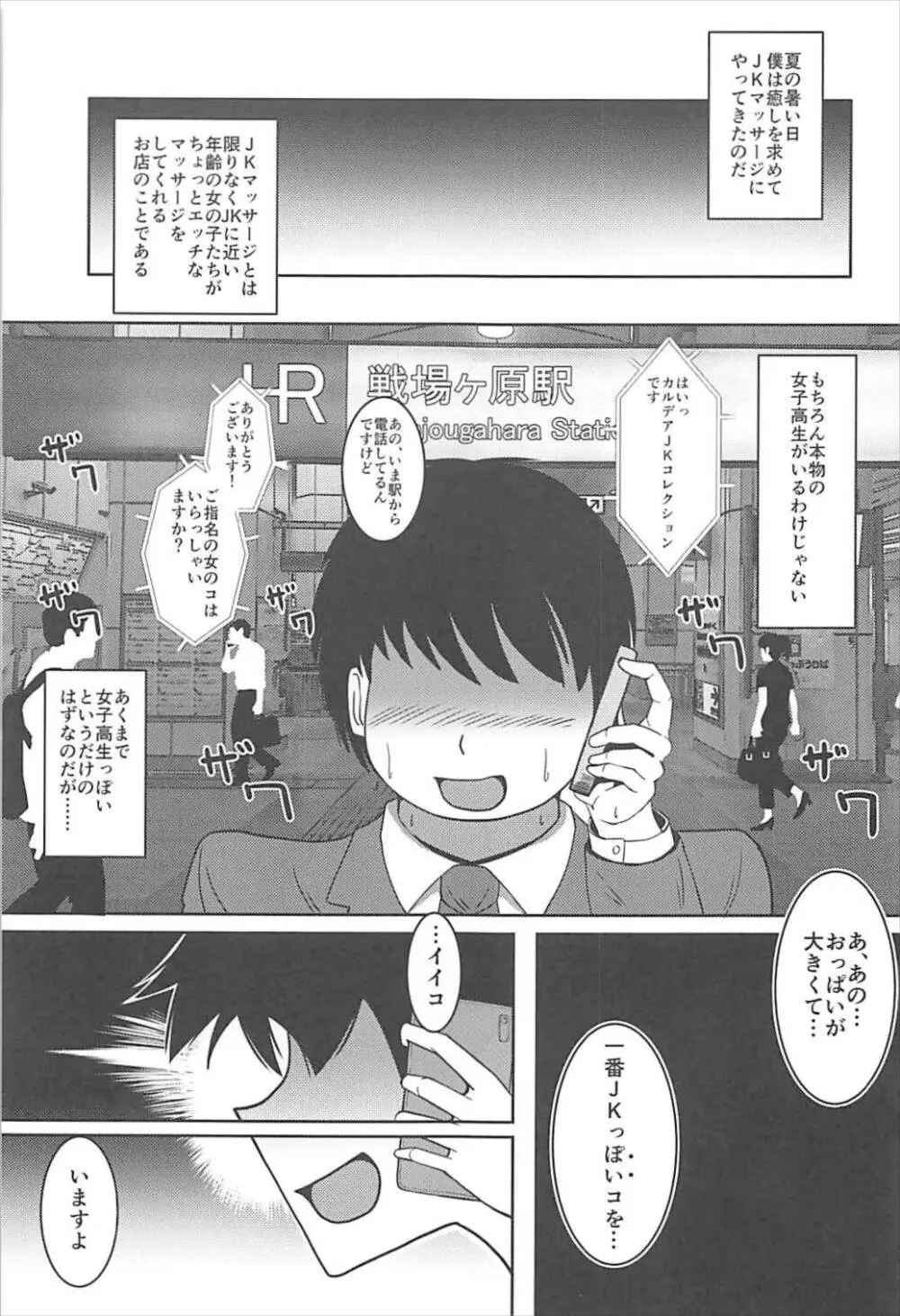 カルデアJKコレクション VOL.1 - page2