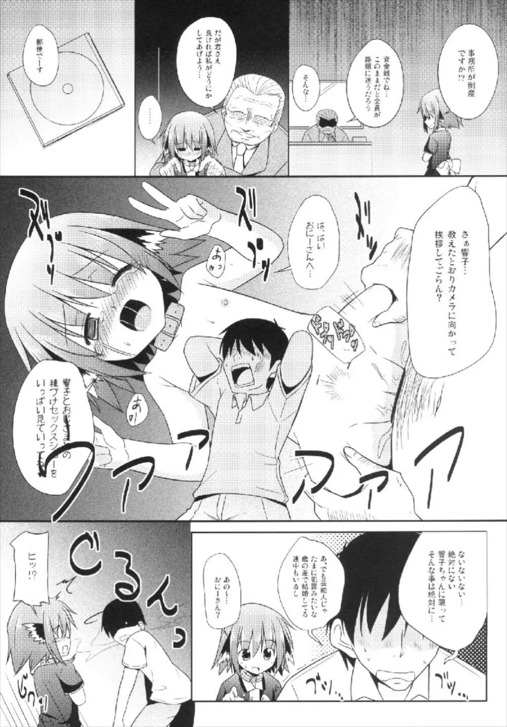 きょうこの日々 5日目! - page7