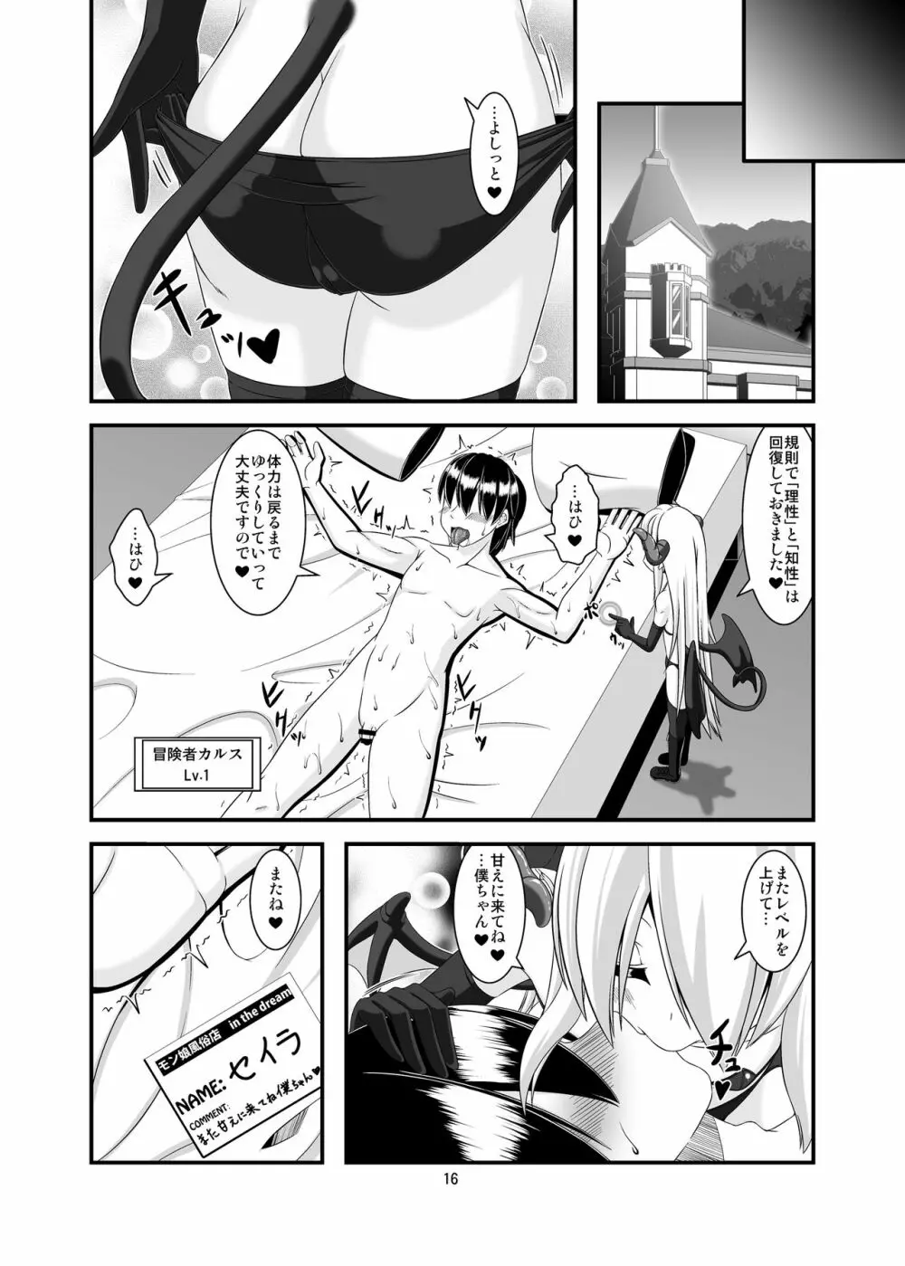 冒険者専用の裏風俗店 - page16