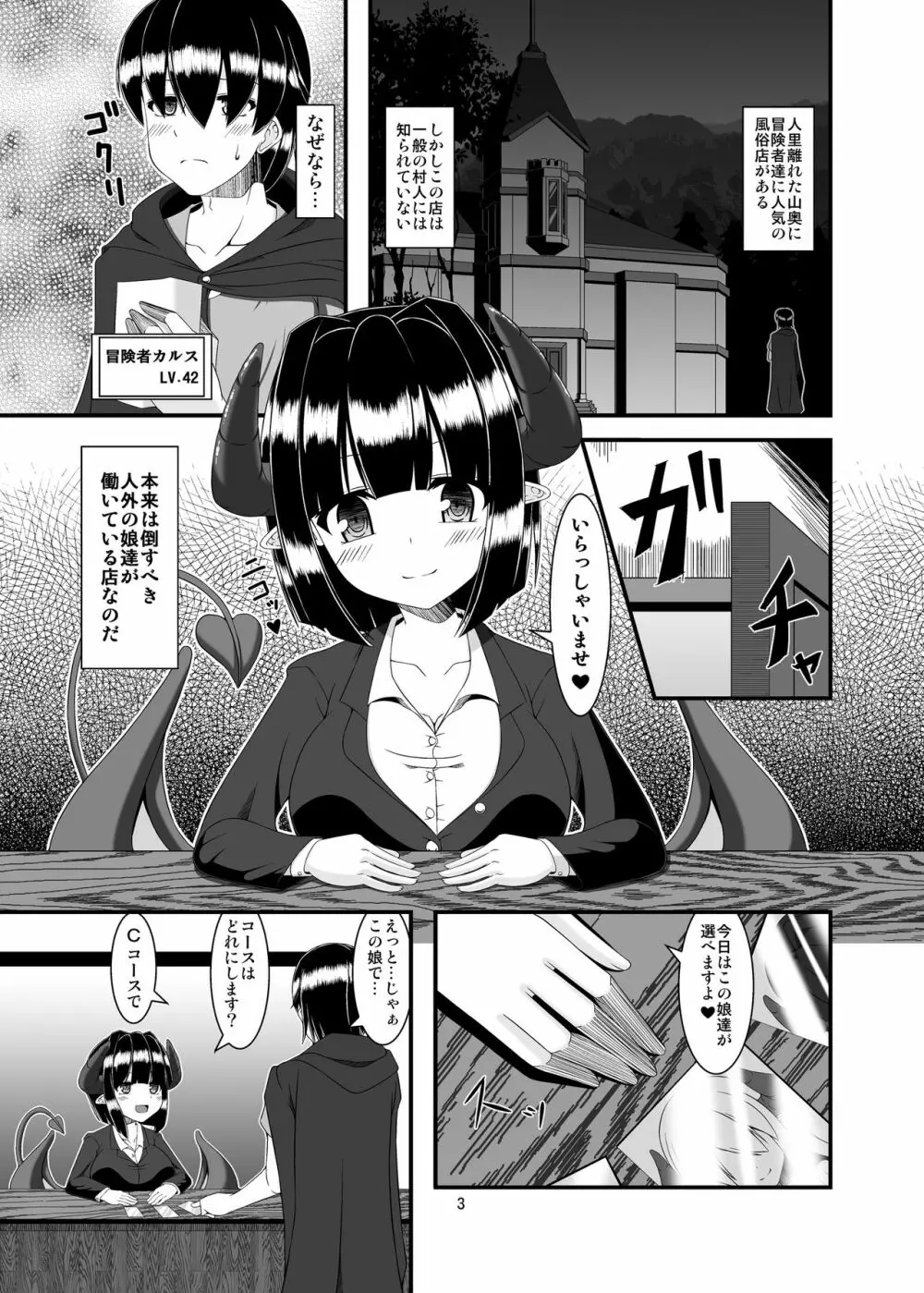 冒険者専用の裏風俗店 - page3