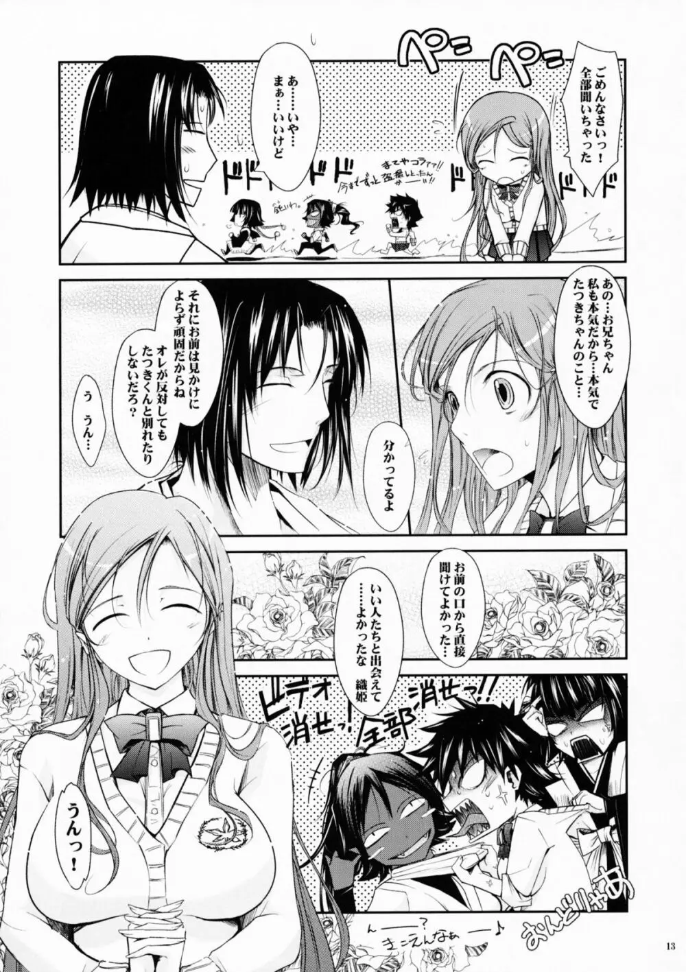 (C75) [我流痴帯 (TANA)] Aki-Akane -後編 1- (ブリーチ) - page12