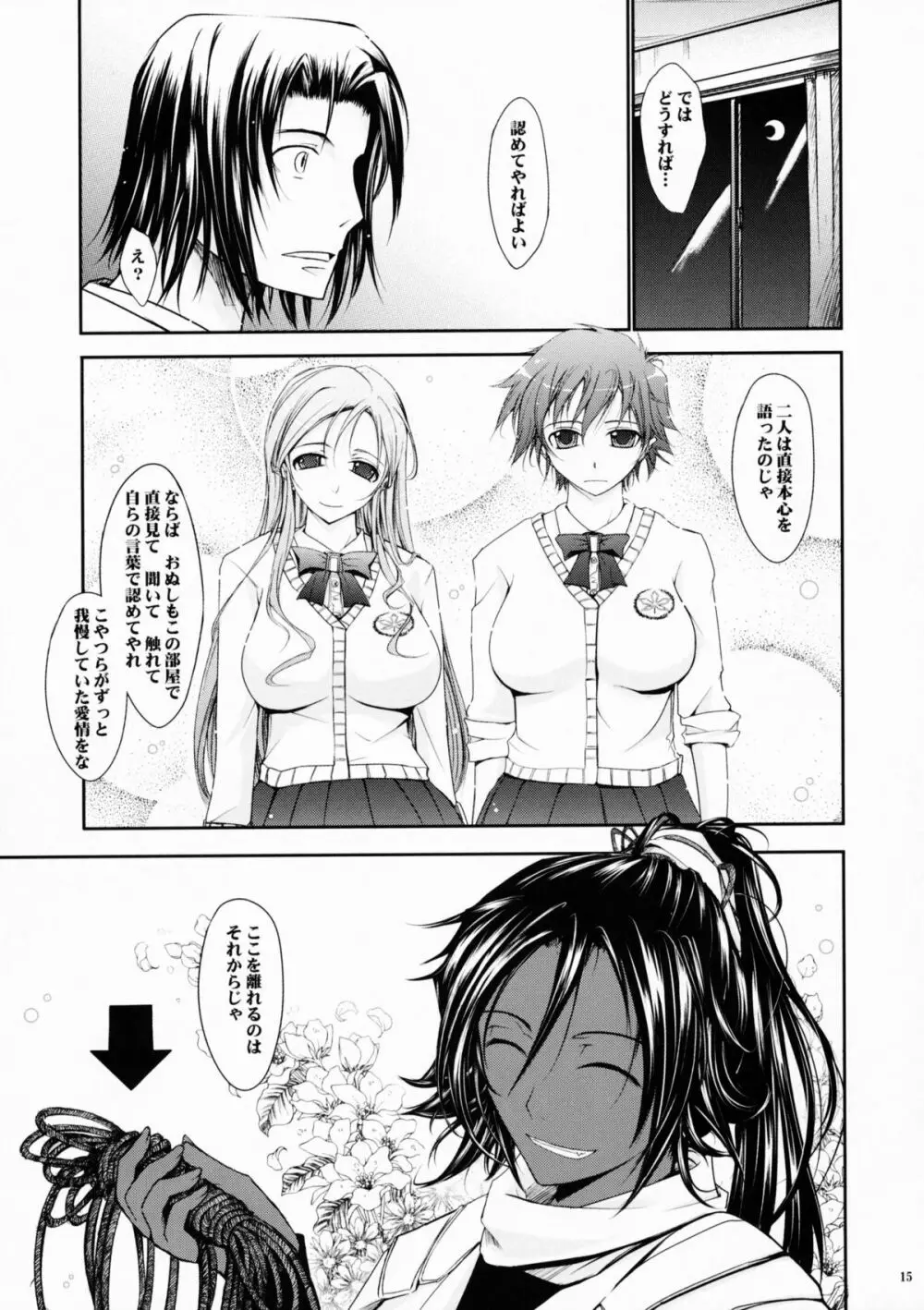 (C75) [我流痴帯 (TANA)] Aki-Akane -後編 1- (ブリーチ) - page14