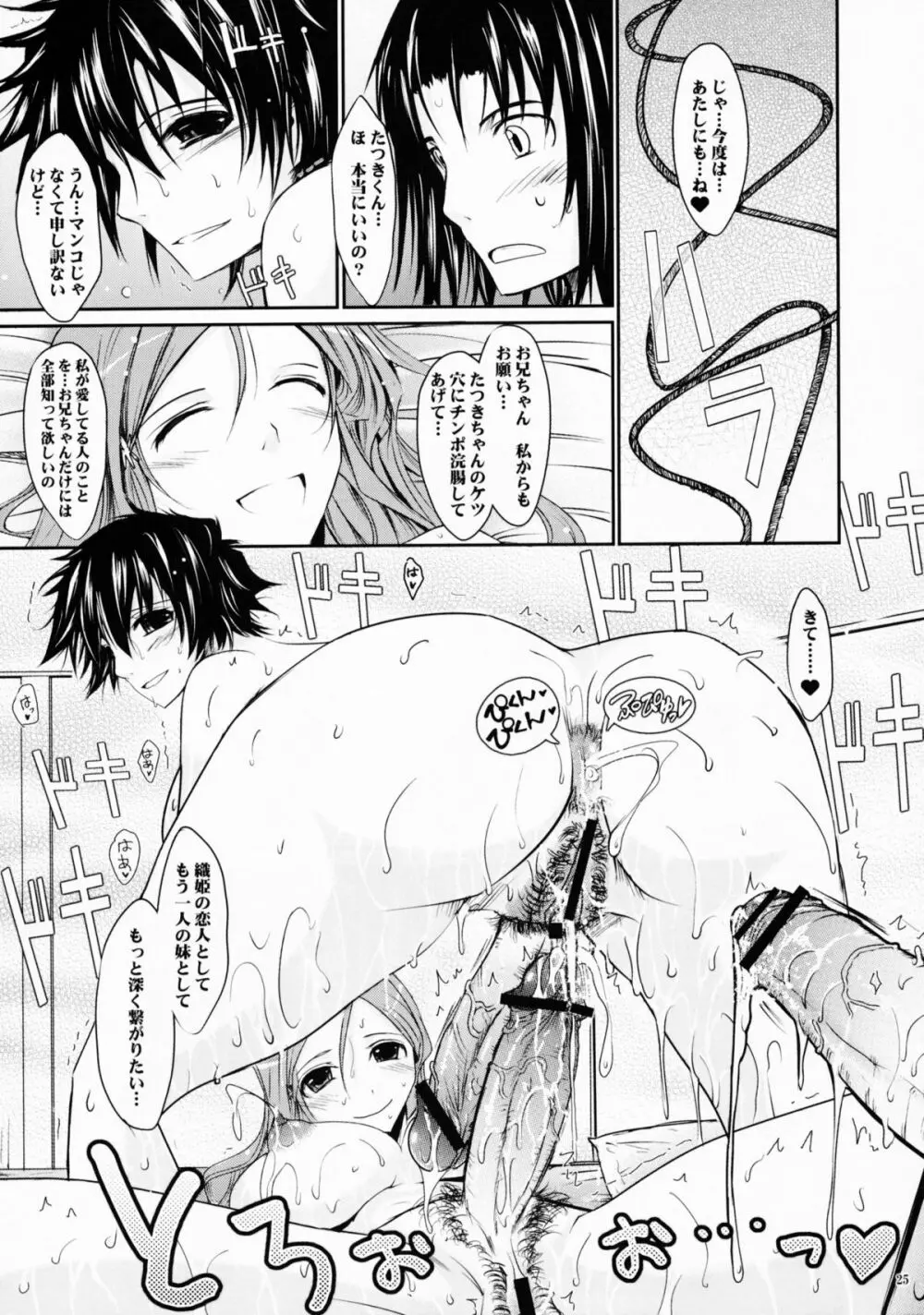 (C75) [我流痴帯 (TANA)] Aki-Akane -後編 1- (ブリーチ) - page24