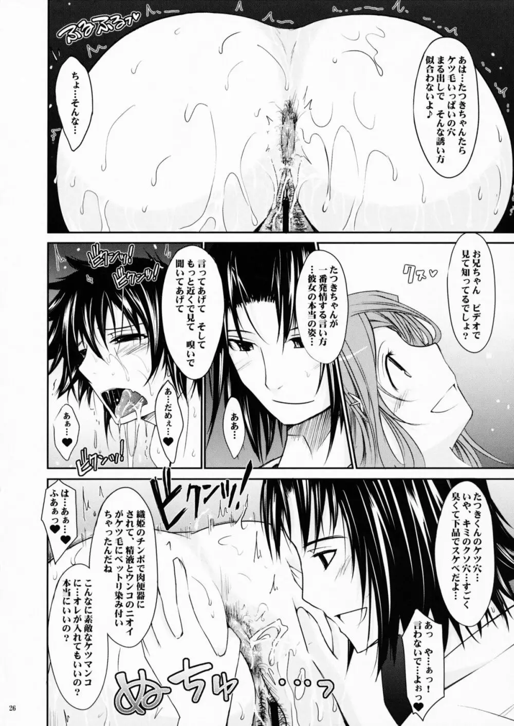 (C75) [我流痴帯 (TANA)] Aki-Akane -後編 1- (ブリーチ) - page25