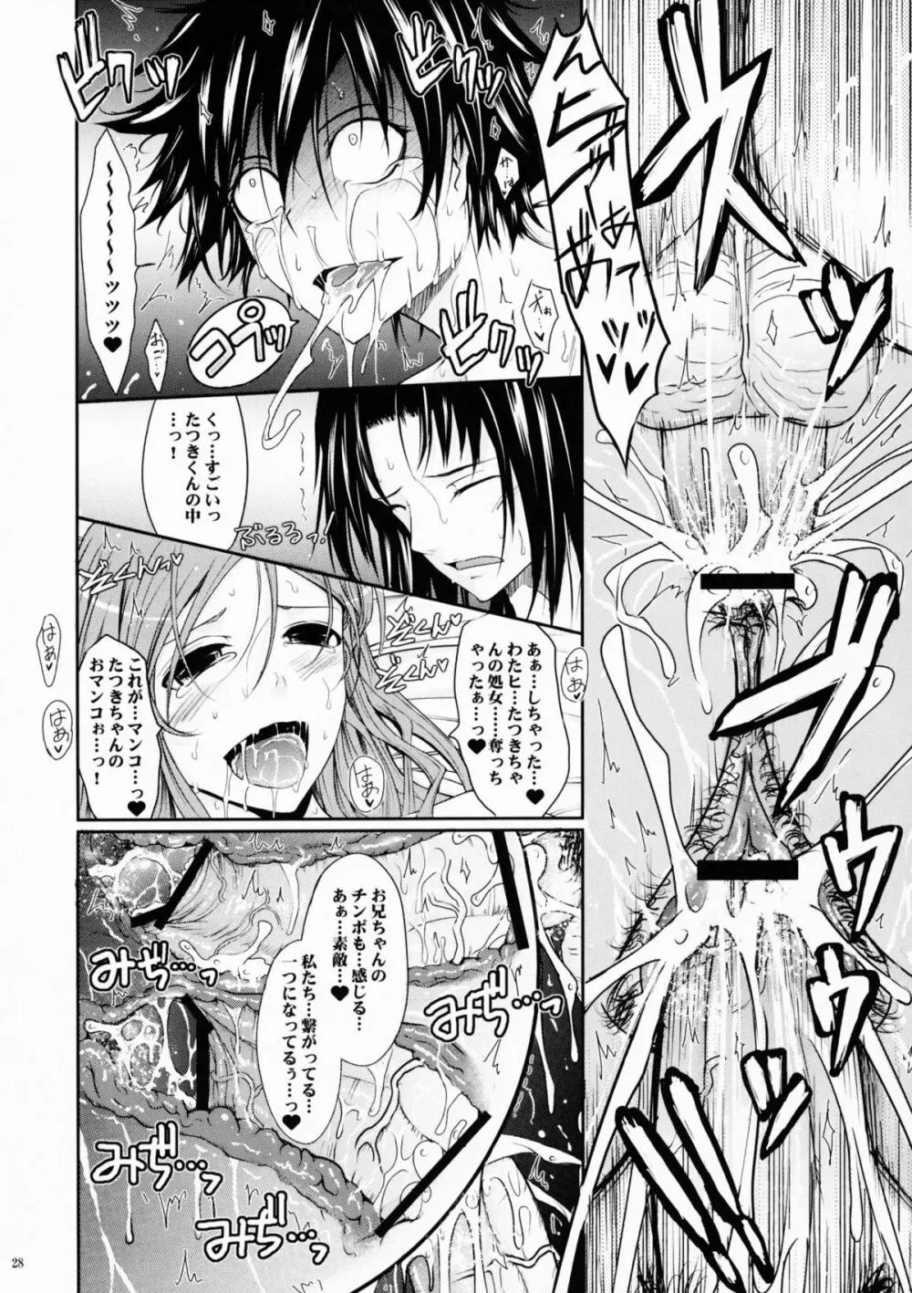 (C75) [我流痴帯 (TANA)] Aki-Akane -後編 1- (ブリーチ) - page27