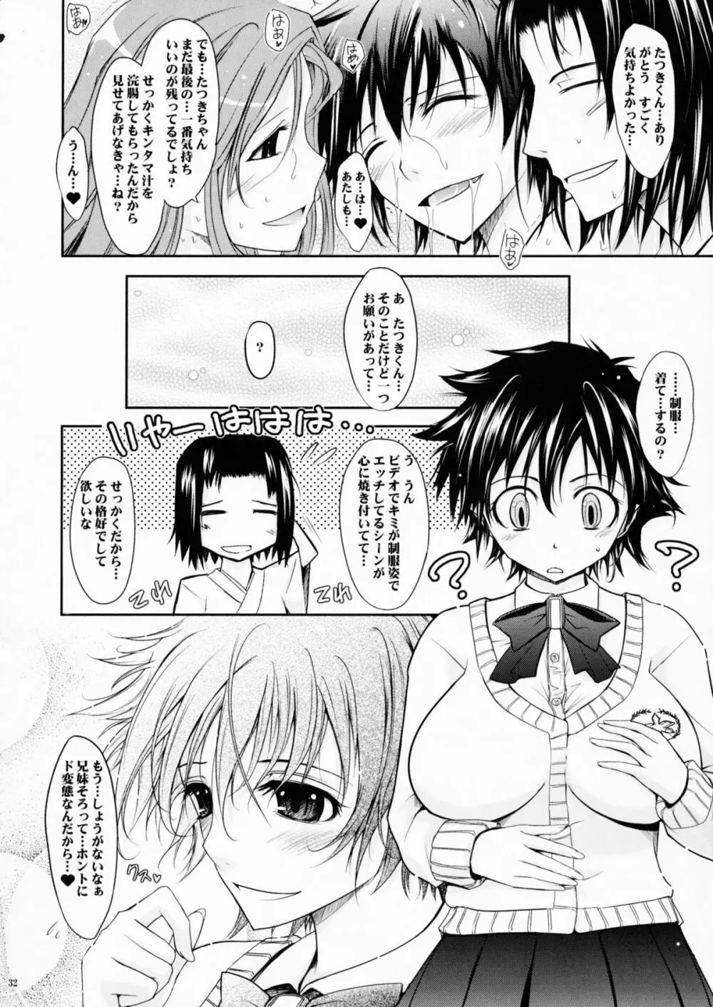 (C75) [我流痴帯 (TANA)] Aki-Akane -後編 1- (ブリーチ) - page31