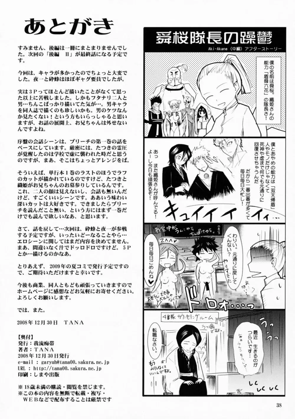 (C75) [我流痴帯 (TANA)] Aki-Akane -後編 1- (ブリーチ) - page37