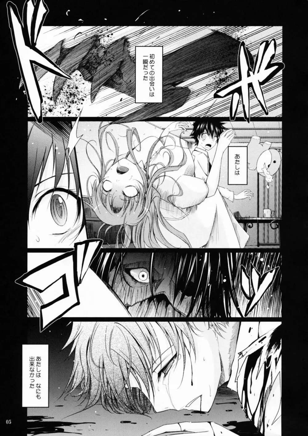 (C75) [我流痴帯 (TANA)] Aki-Akane -後編 1- (ブリーチ) - page4