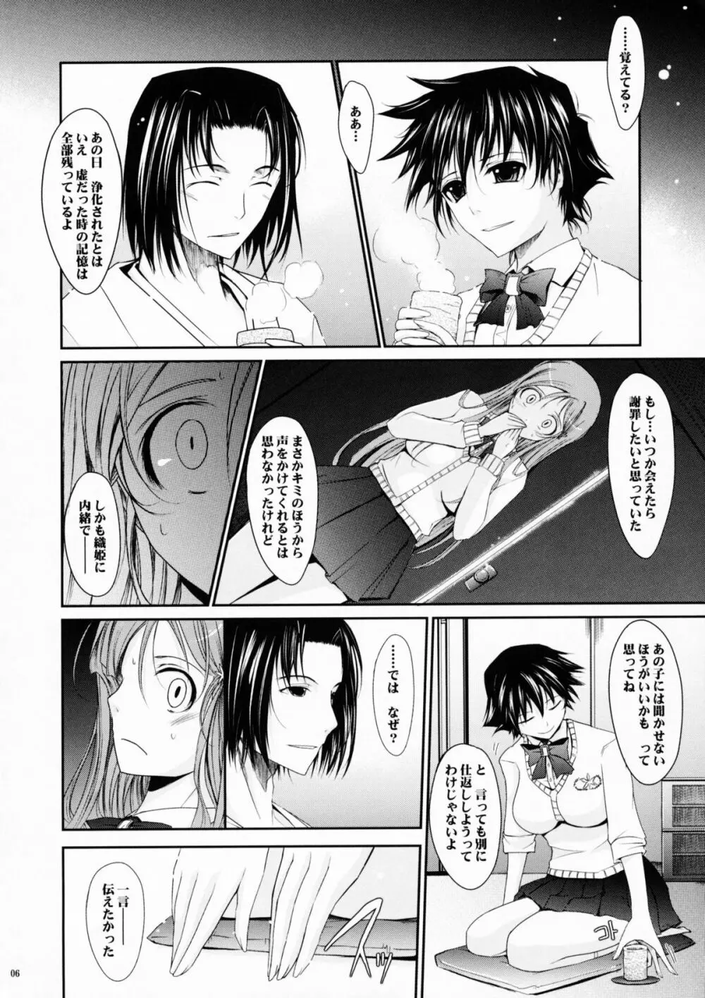 (C75) [我流痴帯 (TANA)] Aki-Akane -後編 1- (ブリーチ) - page5