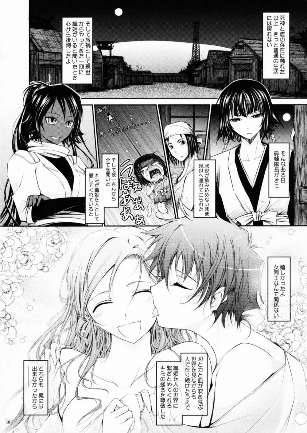 (C75) [我流痴帯 (TANA)] Aki-Akane -後編 1- (ブリーチ) - page9