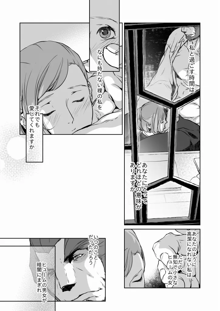 意 味【ラオグリム×コーネリア】 - page13