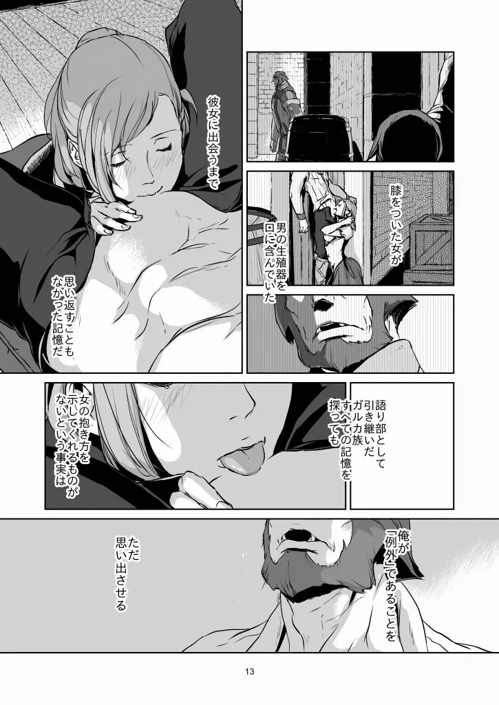 意 味【ラオグリム×コーネリア】 - page14