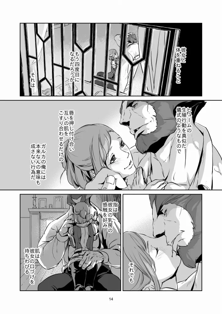 意 味【ラオグリム×コーネリア】 - page15