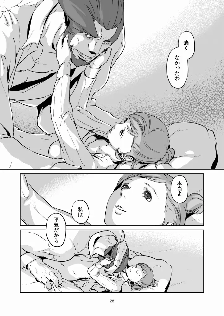 意 味【ラオグリム×コーネリア】 - page29