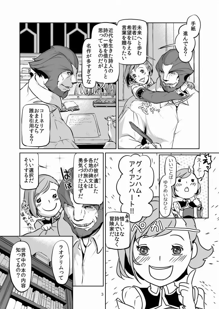 意 味【ラオグリム×コーネリア】 - page4