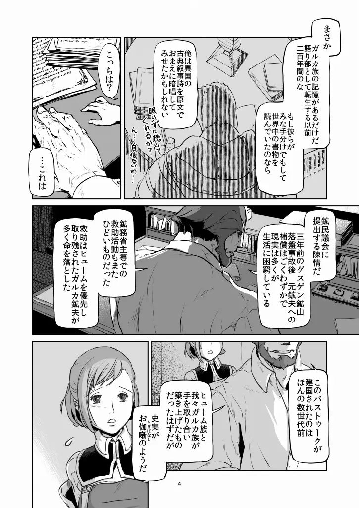 意 味【ラオグリム×コーネリア】 - page5