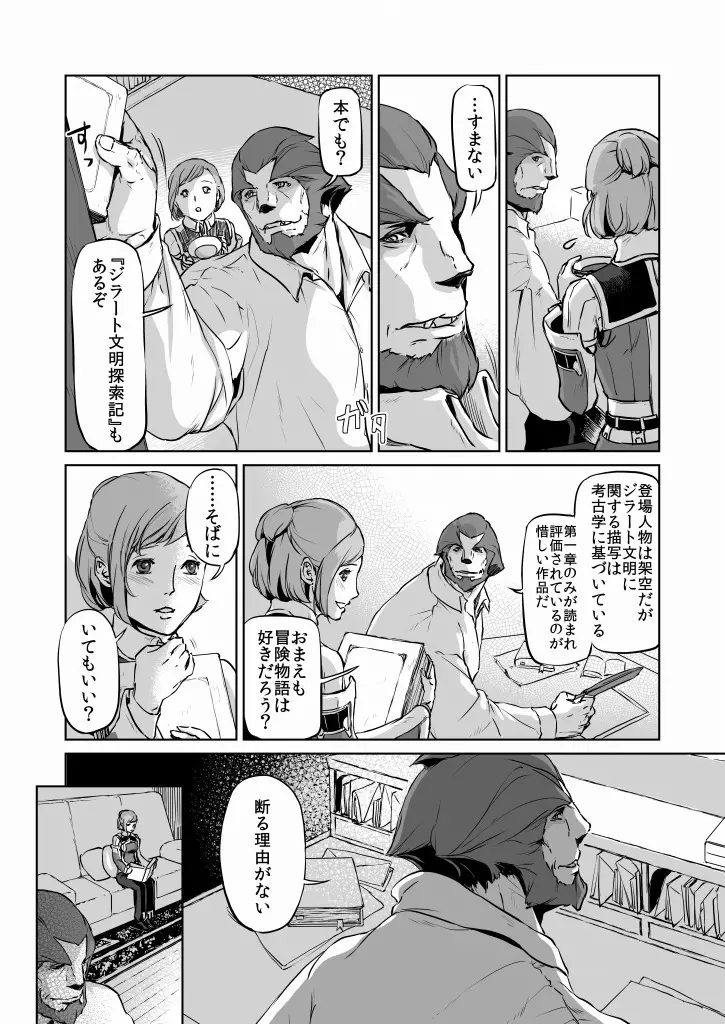 意 味【ラオグリム×コーネリア】 - page6