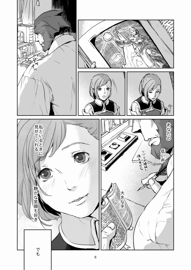 意 味【ラオグリム×コーネリア】 - page7