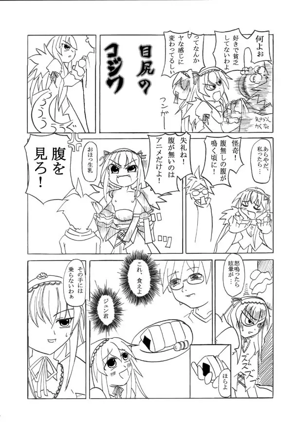 翠星石と水銀燈のえっちな本 - page10