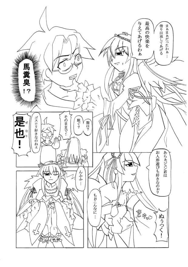 翠星石と水銀燈のえっちな本 - page12