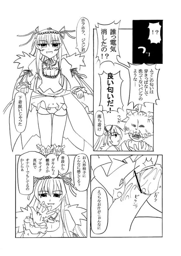 翠星石と水銀燈のえっちな本 - page13